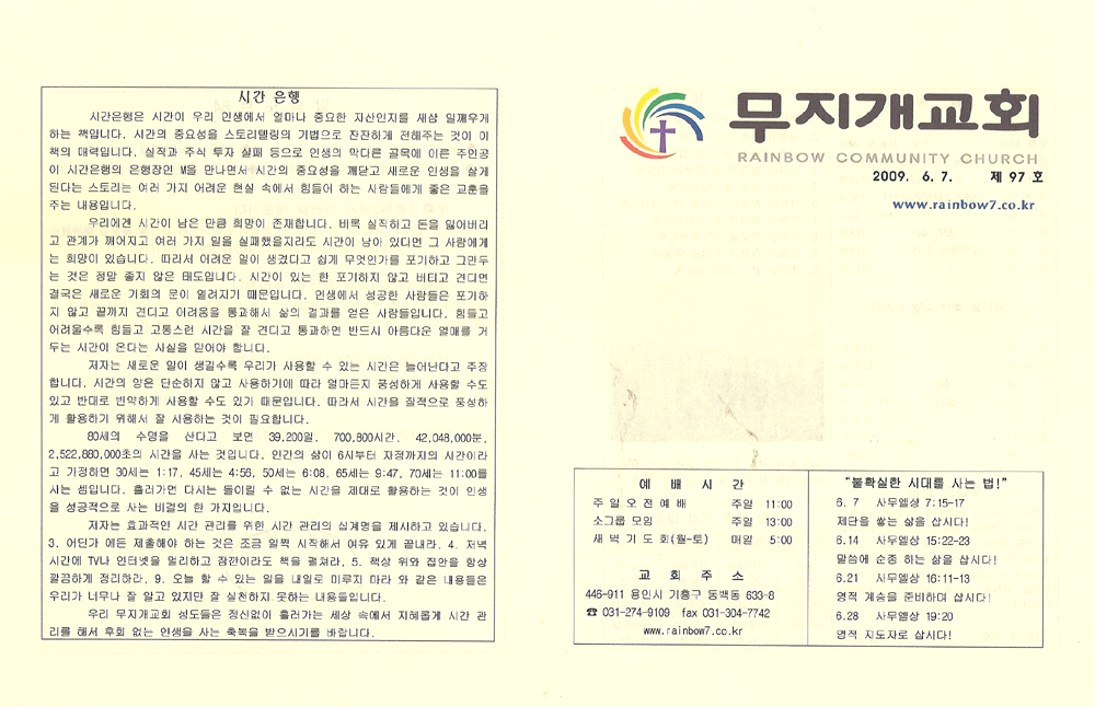 2009.6.7주보