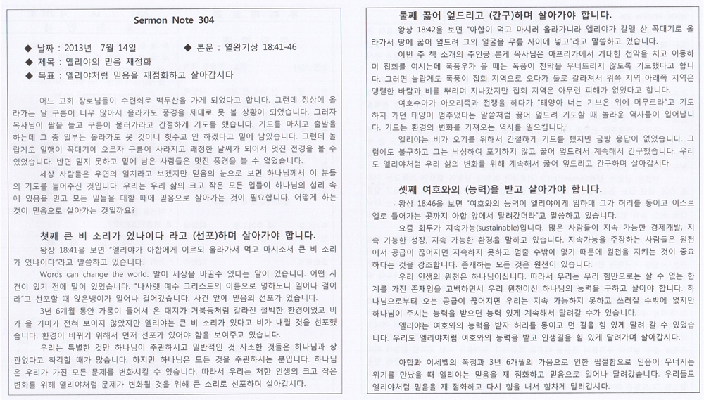 2013. 7.  7말씀노트(제303호)