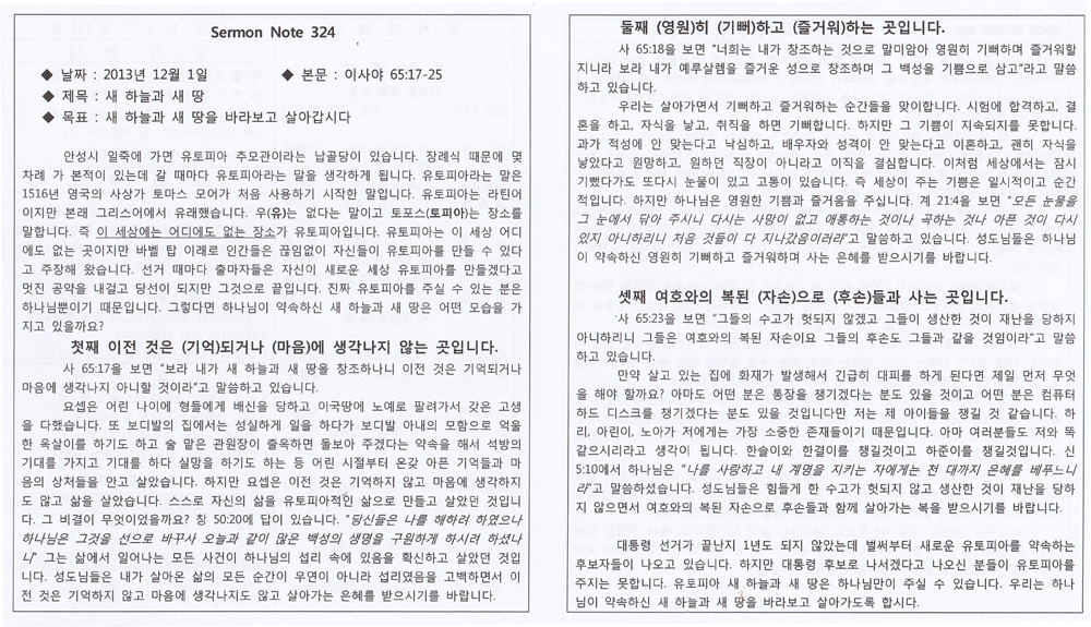 2013.12.1말씀노트