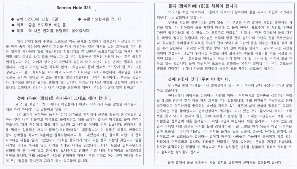 2013.12.8말씀노트