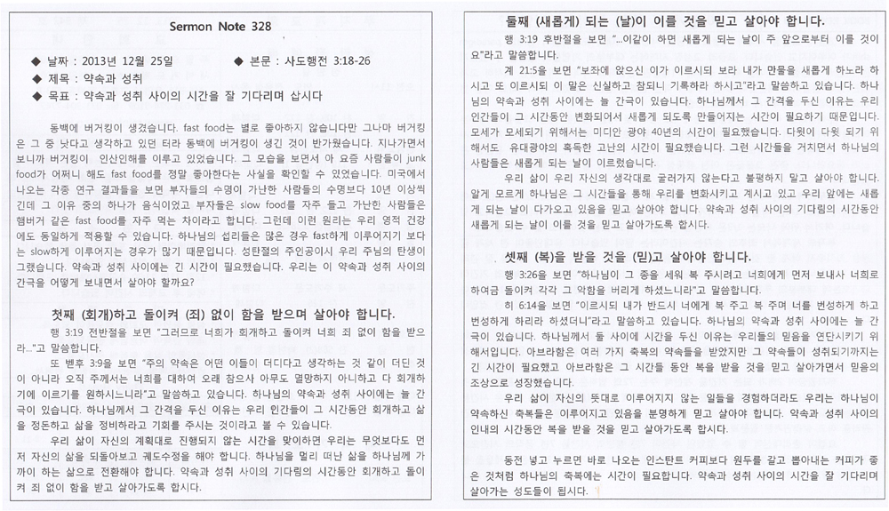 2013. 12. 25말씀노트(제328호)