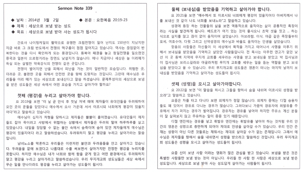 2014. 2. 23 말씀노트(제338호)