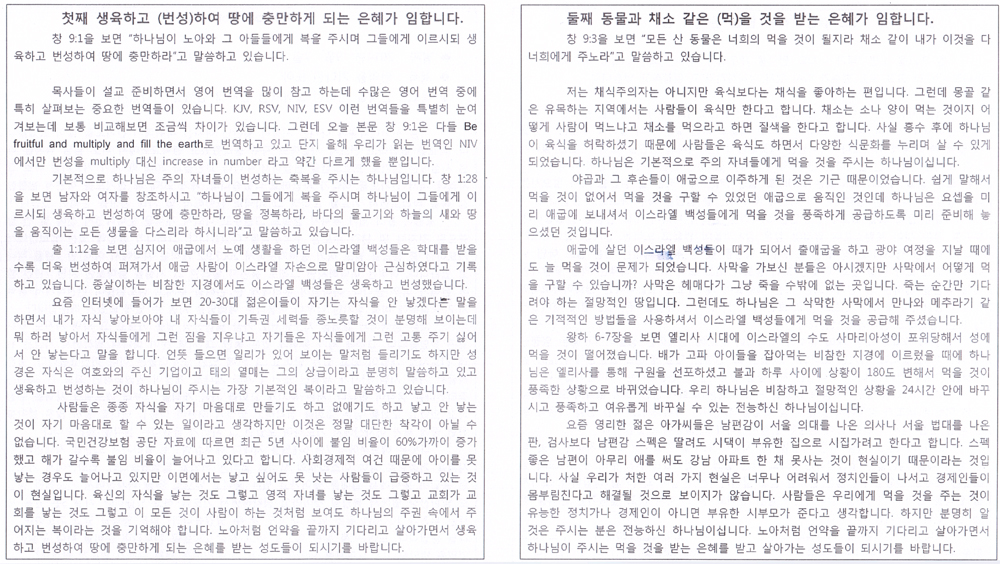 2014. 9.  7 말씀노트(제366호)