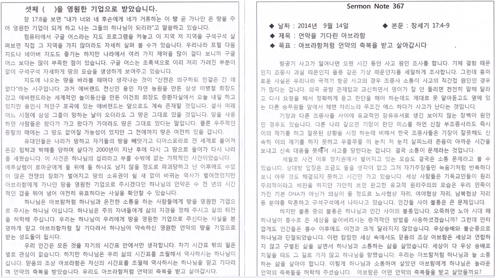 2014. 9. 14 말씀노트(제367호)