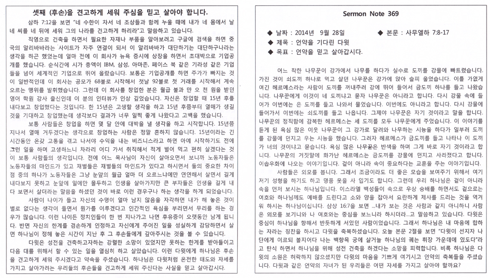 2014. 9. 28 말씀노트(제369호)