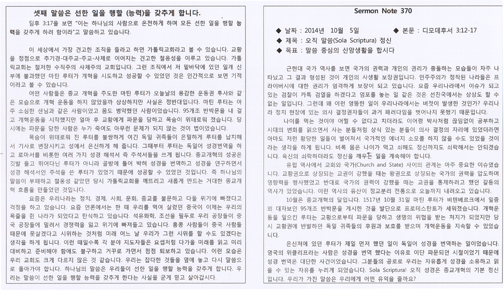 2014.10. 5 말씀노트(제370호)