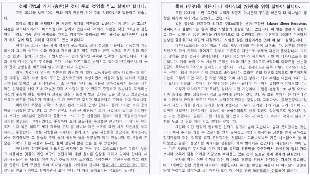 2014.10.26 말씀노트(제373호)