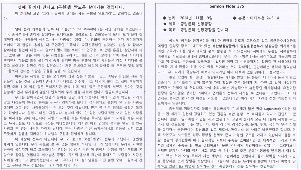 2014.11. 9 말씀노트(제375호)