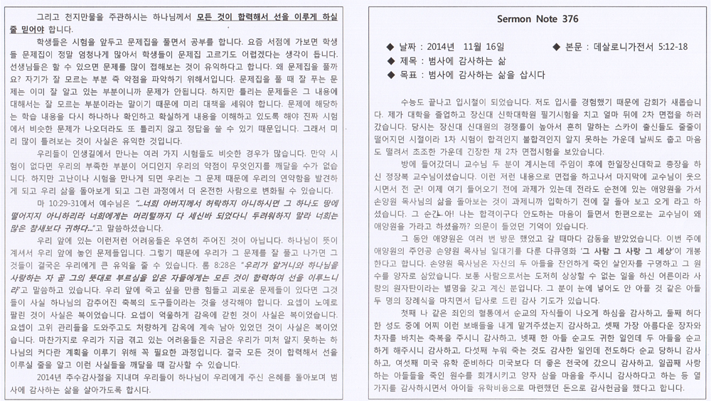 2014.11.16 말씀노트(제376호)
