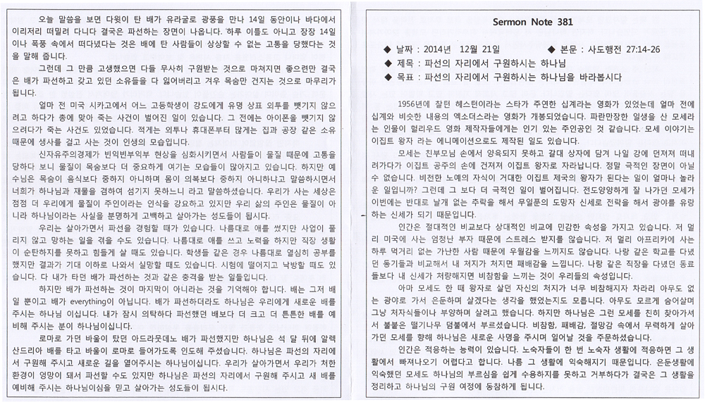 2014.12.21 말씀노트(제381호)