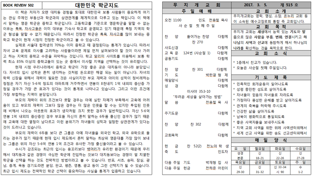 2017. 3.  5 주보(제 515호)