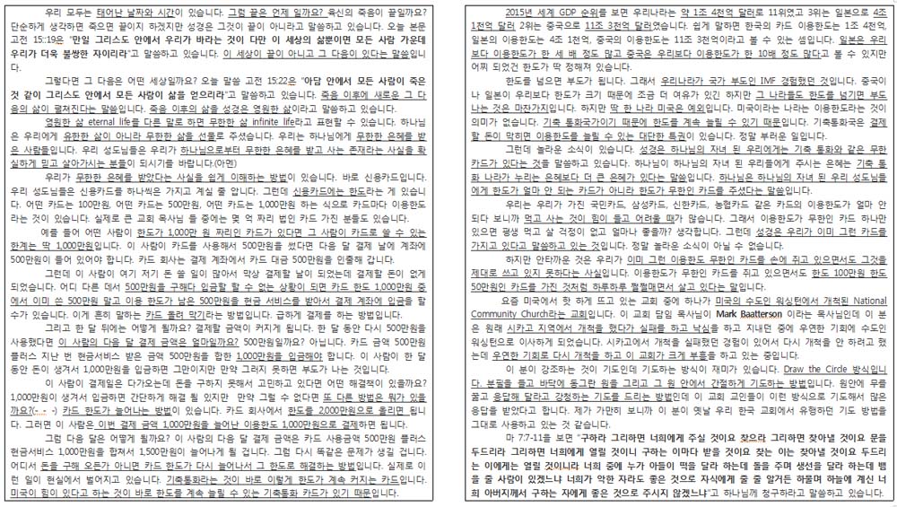 2017.  4.16 말씀노트(제507호)