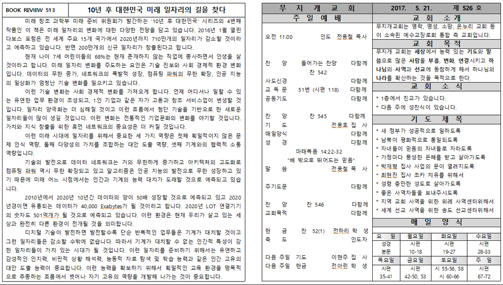 2017. 5.21 주보(제 526호)