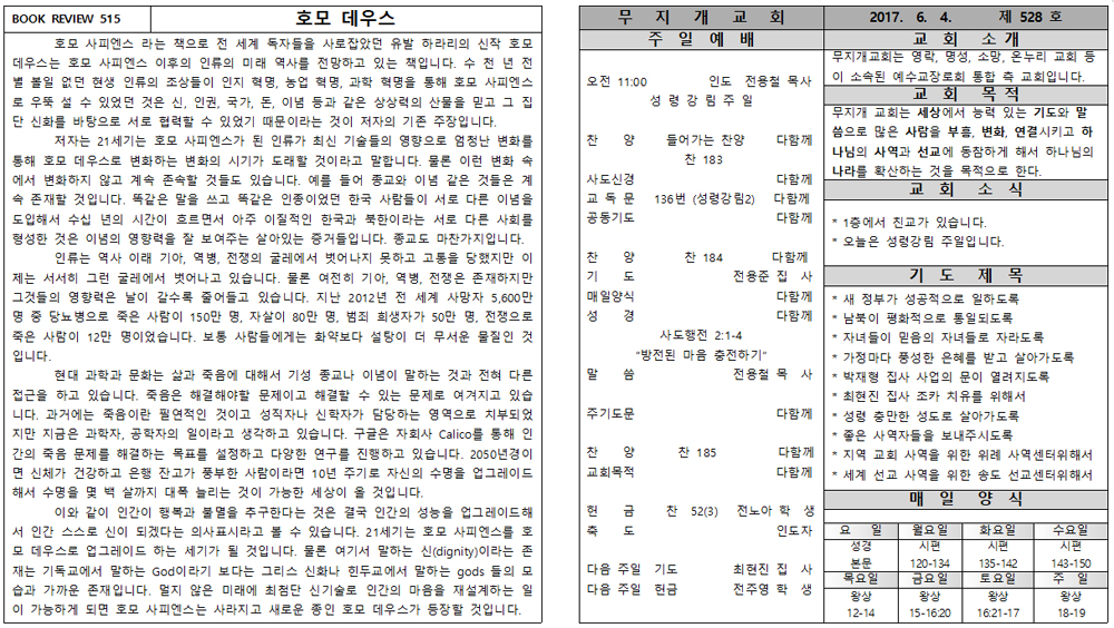 2017. 6. 4 주보(제 528호)
